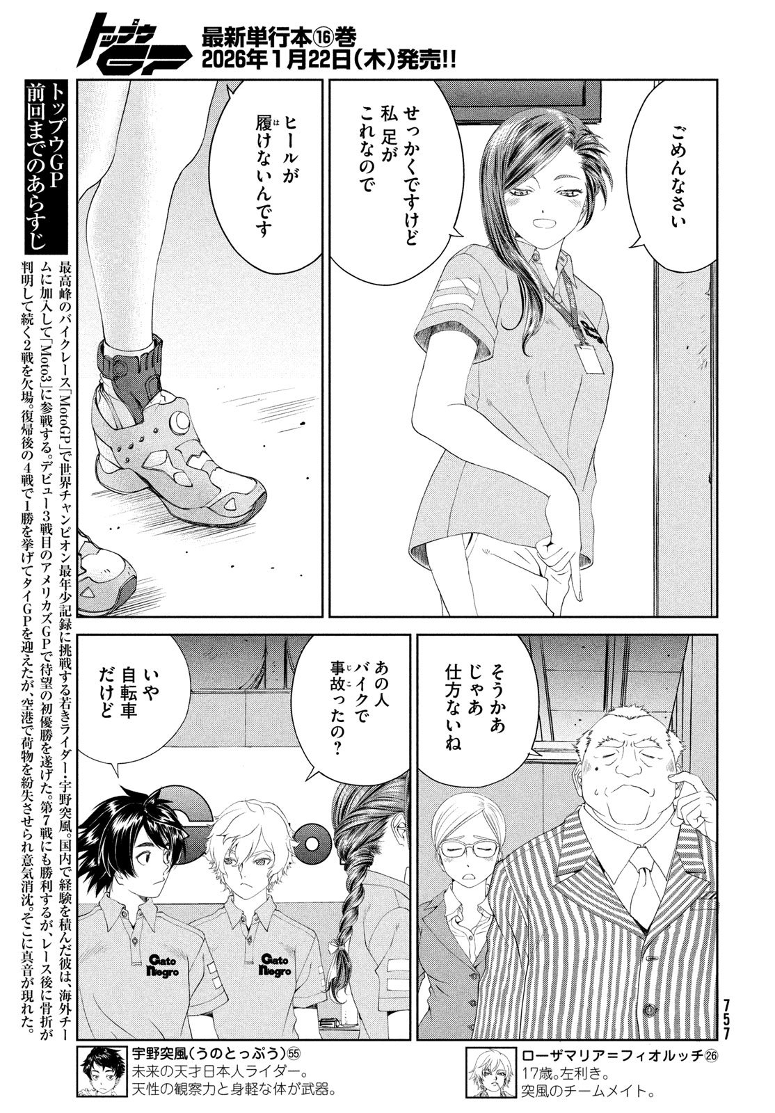 Toppu GP Chapter 114 3ページ