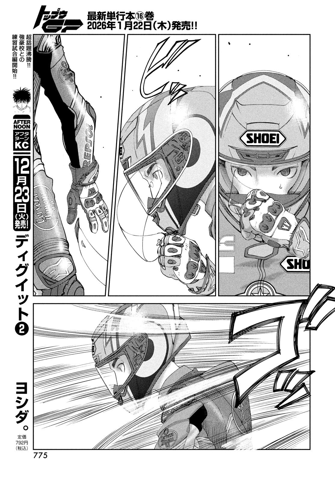 Toppu GP Chapter 114 21ページ