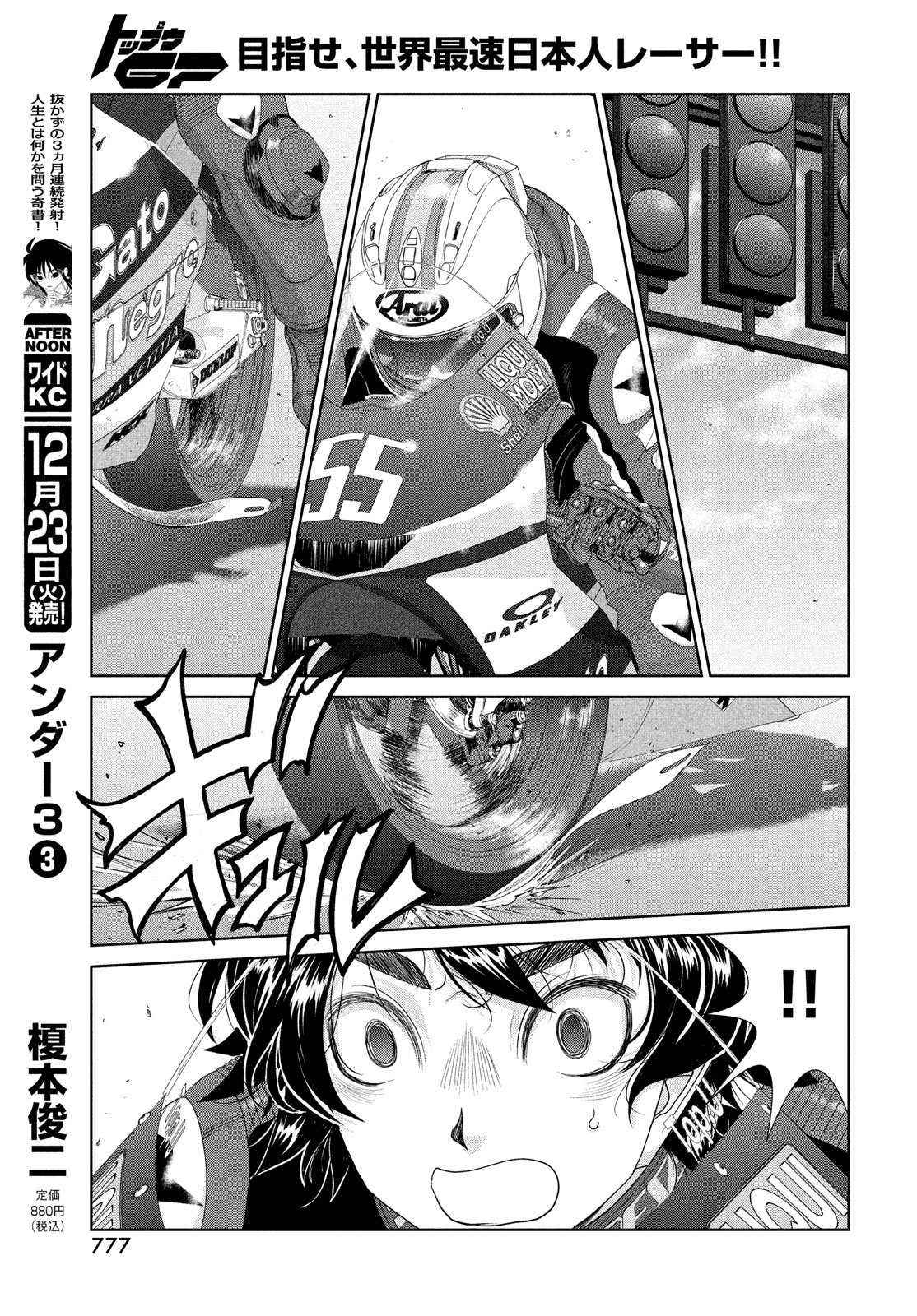 Toppu GP Chapter 114 23ページ