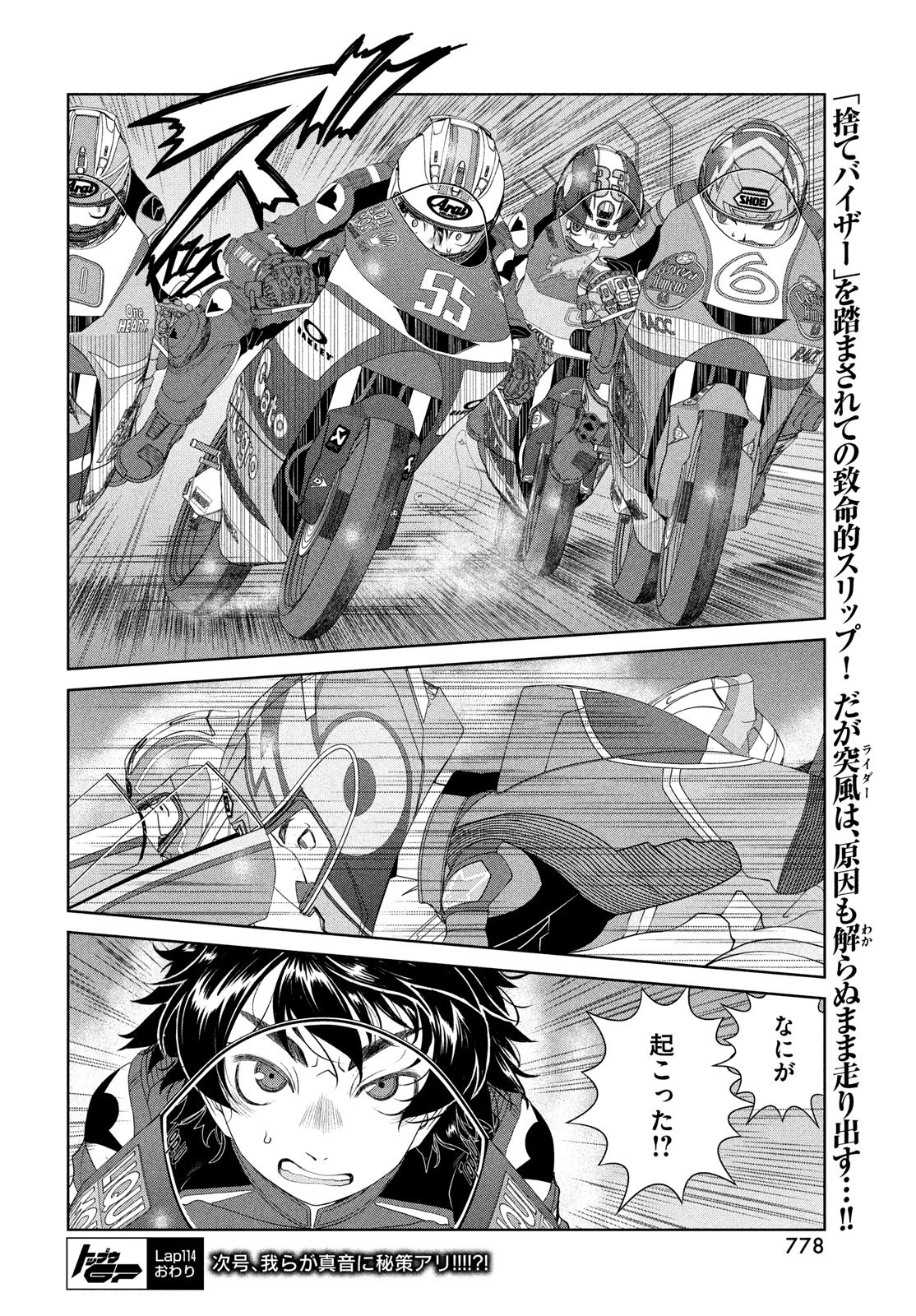 Toppu GP Chapter 114 24ページ