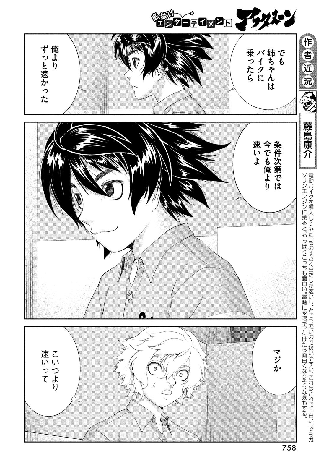 Toppu GP Chapter 114 4ページ