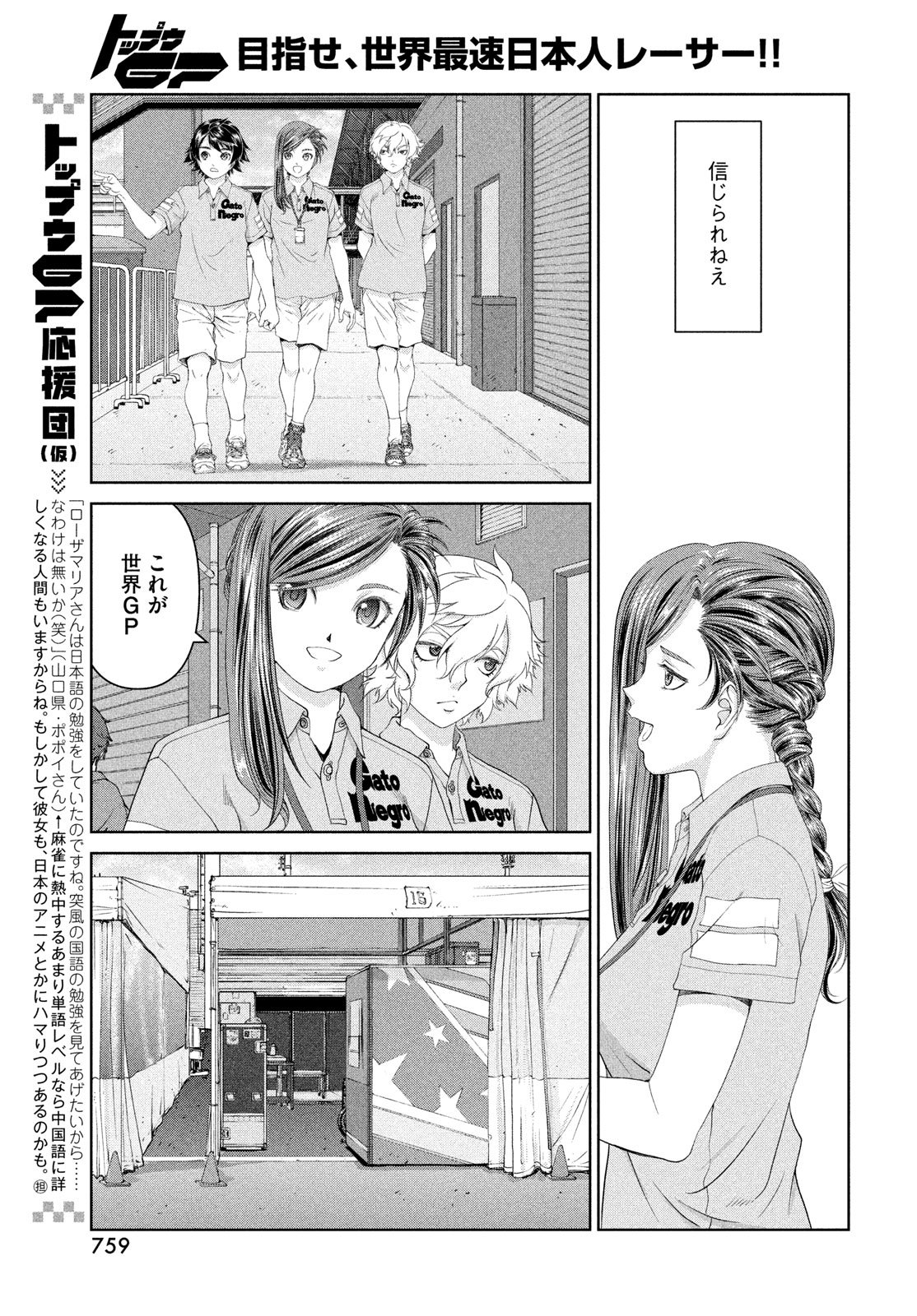 Toppu GP Chapter 114 5ページ
