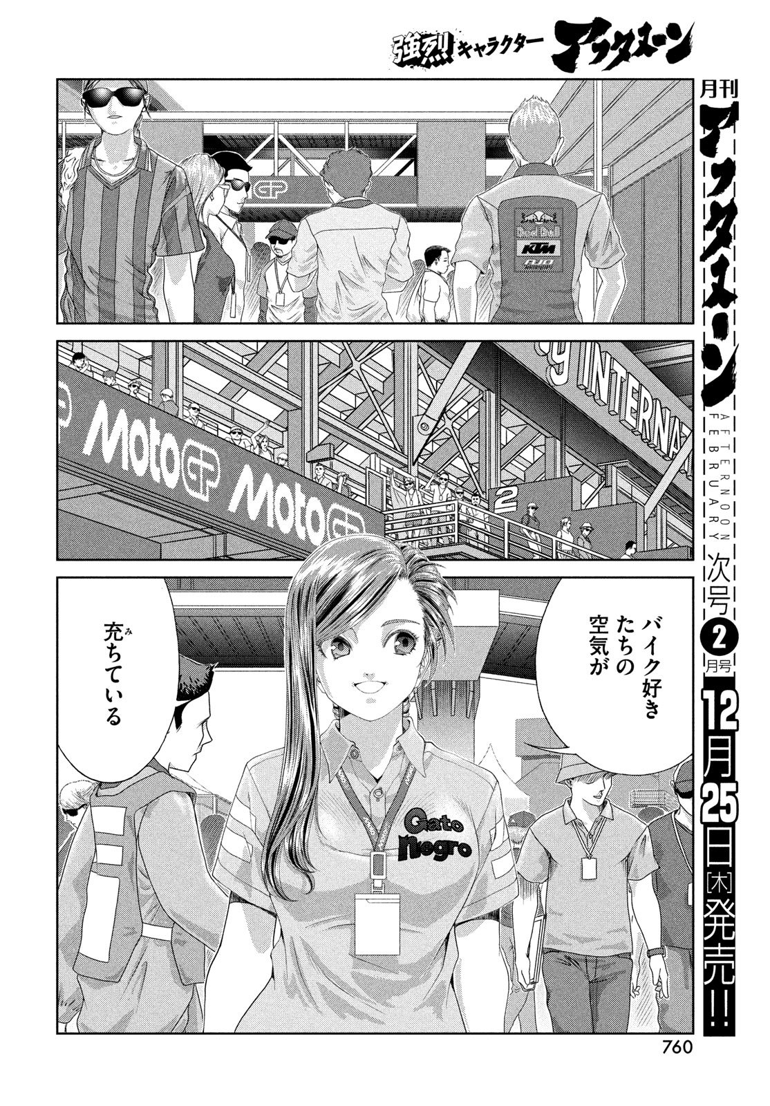 Toppu GP Chapter 114 6ページ