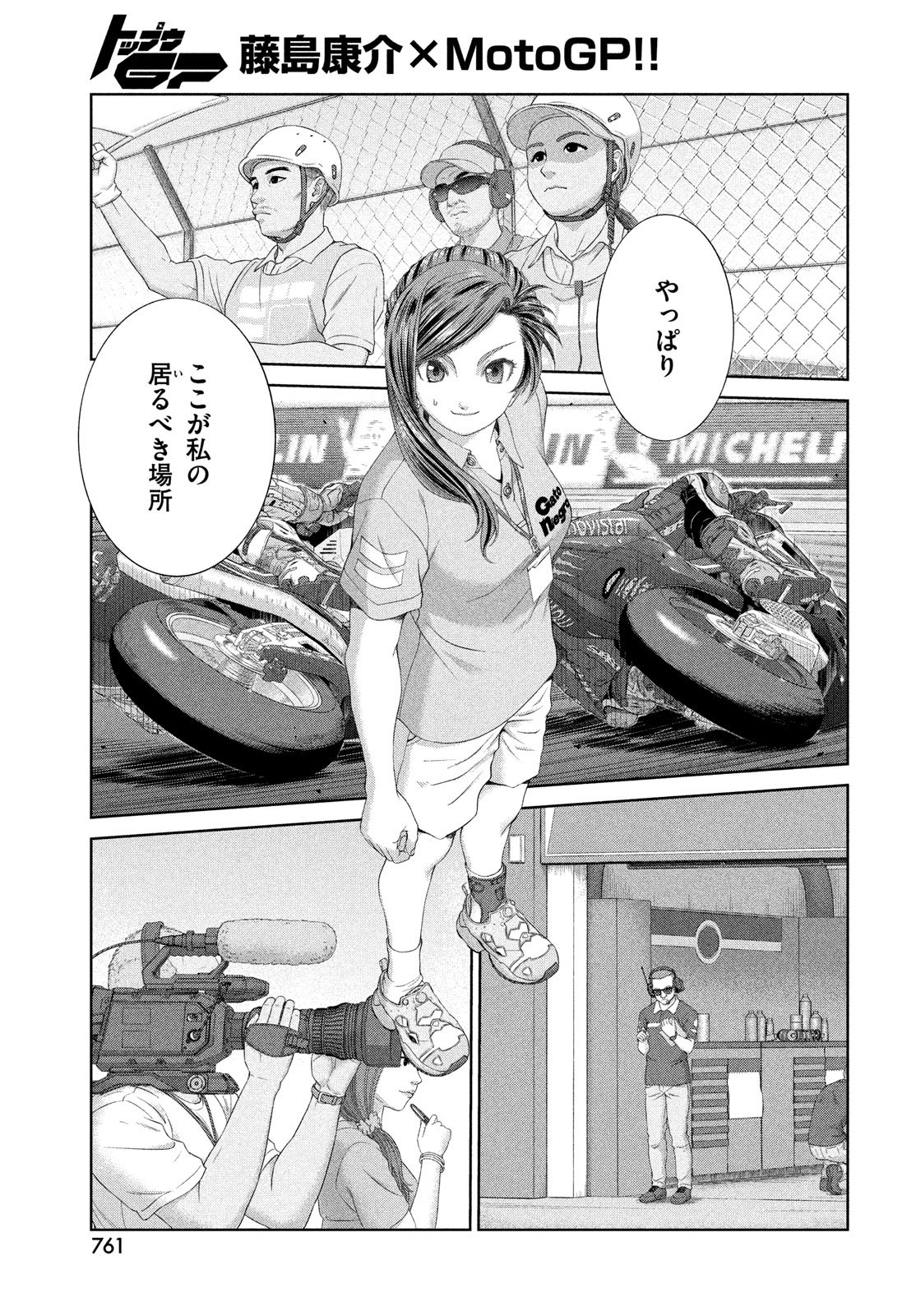 Toppu GP Chapter 114 7ページ