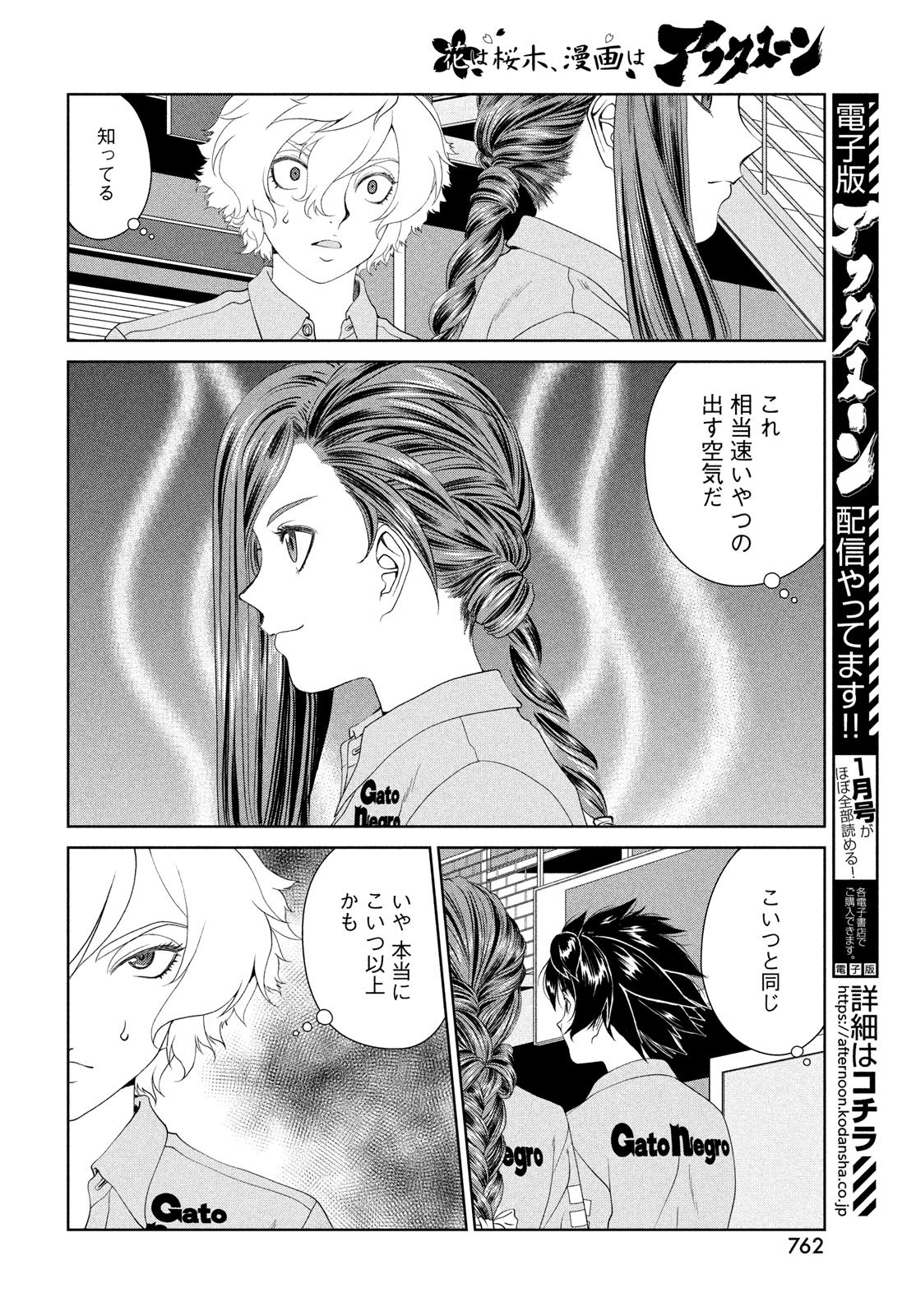 Toppu GP Chapter 114 8ページ