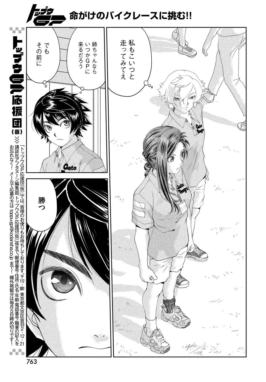 Toppu GP Chapter 114 9ページ