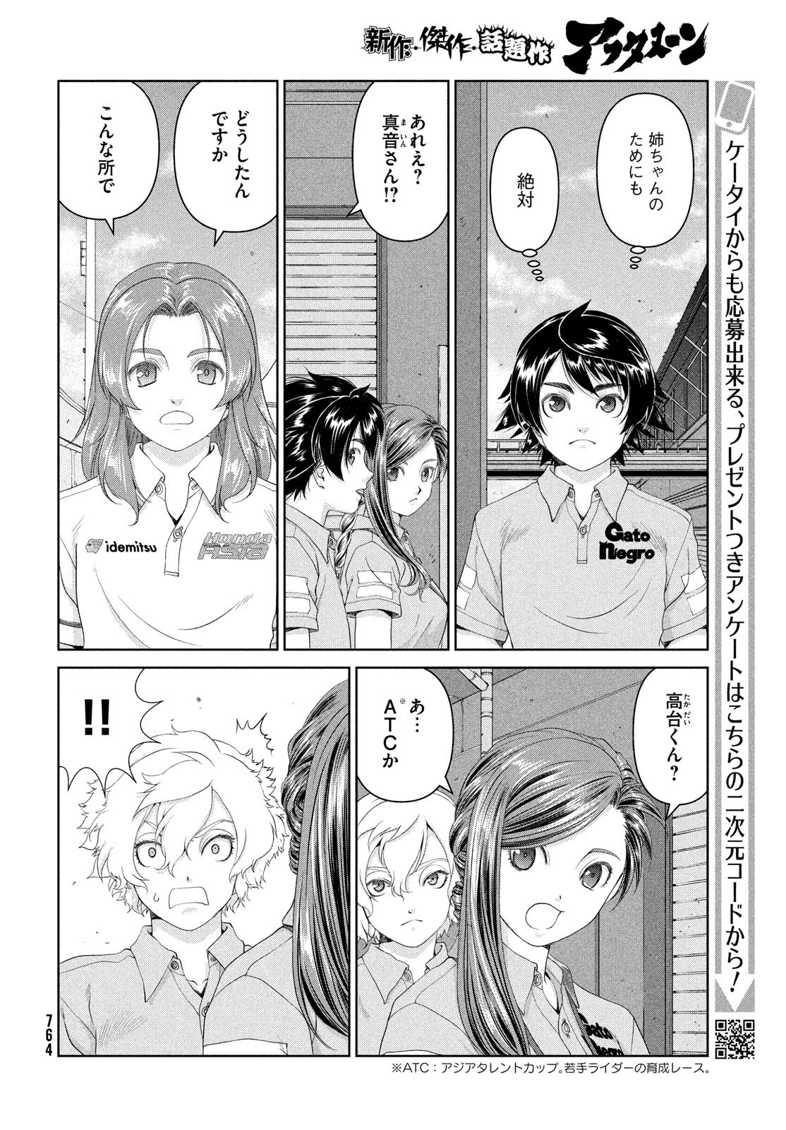 Toppu GP Chapter 114 10ページ