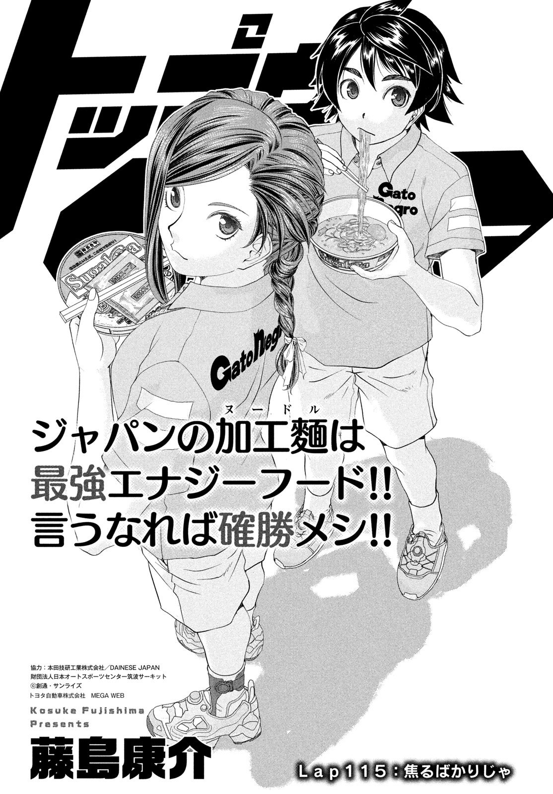 Toppu GP Chapter 115 1ページ