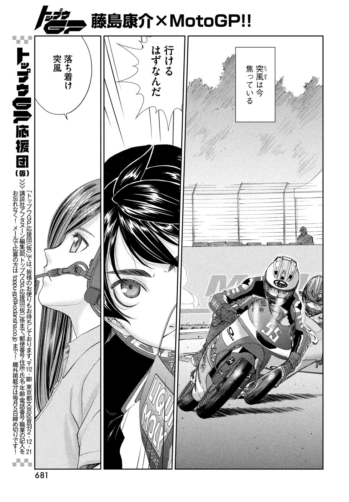Toppu GP Chapter 115 11ページ