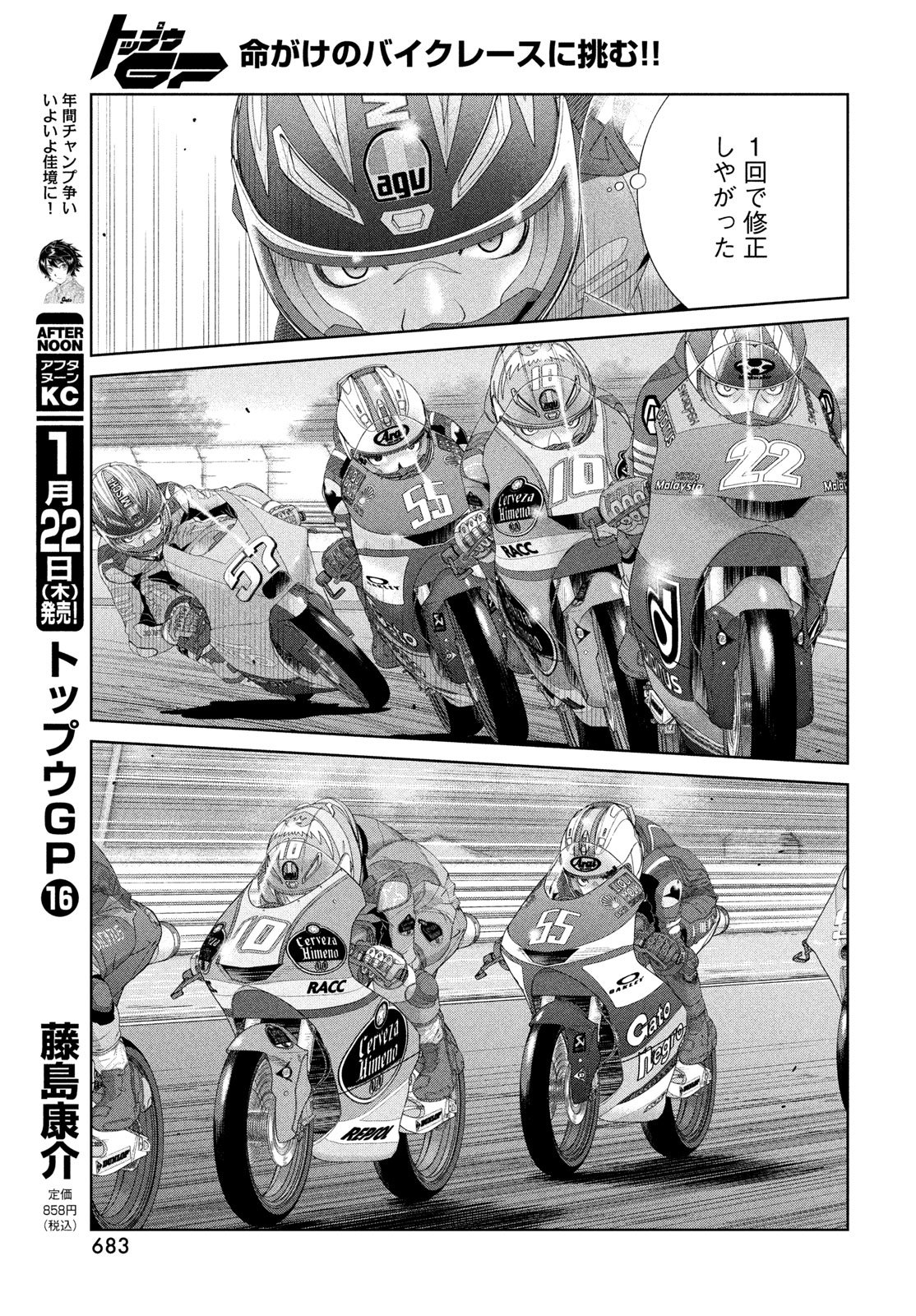 Toppu GP Chapter 115 13ページ