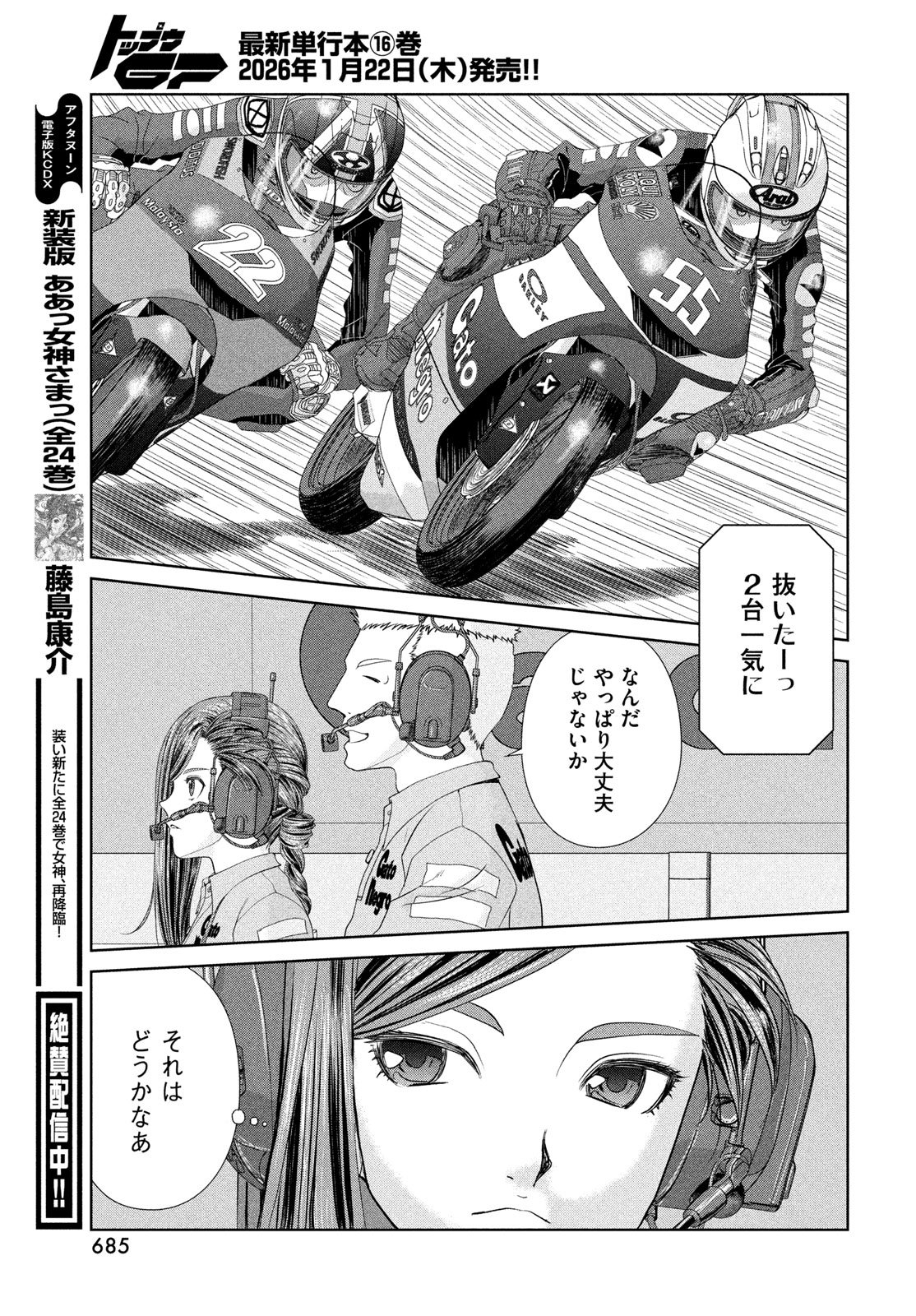 Toppu GP Chapter 115 15ページ