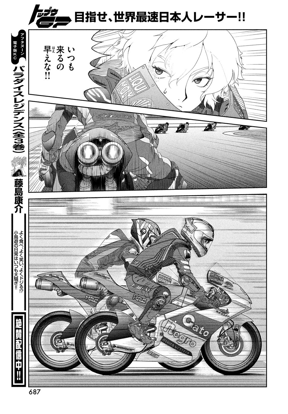 Toppu GP Chapter 115 17ページ
