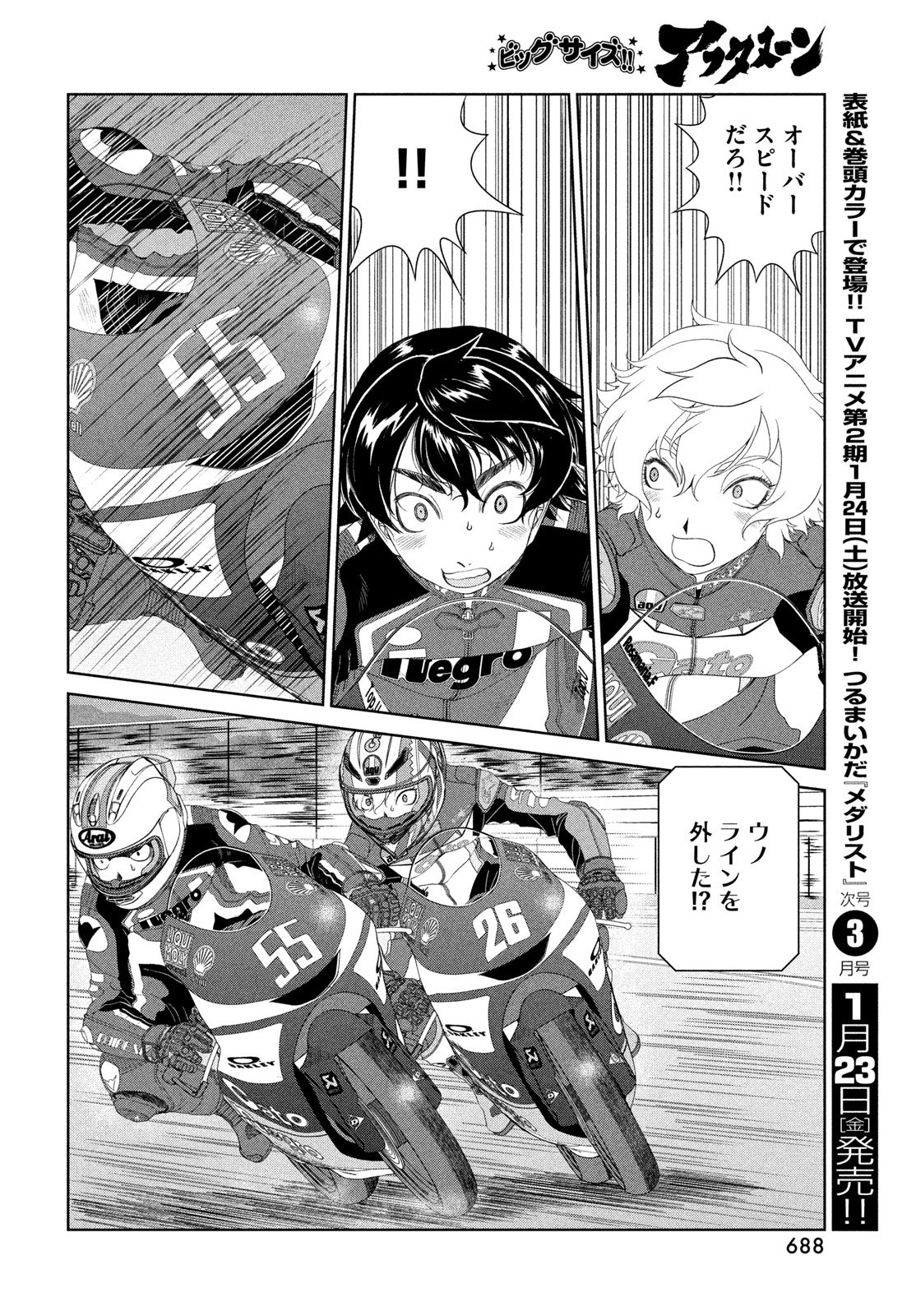 Toppu GP Chapter 115 18ページ