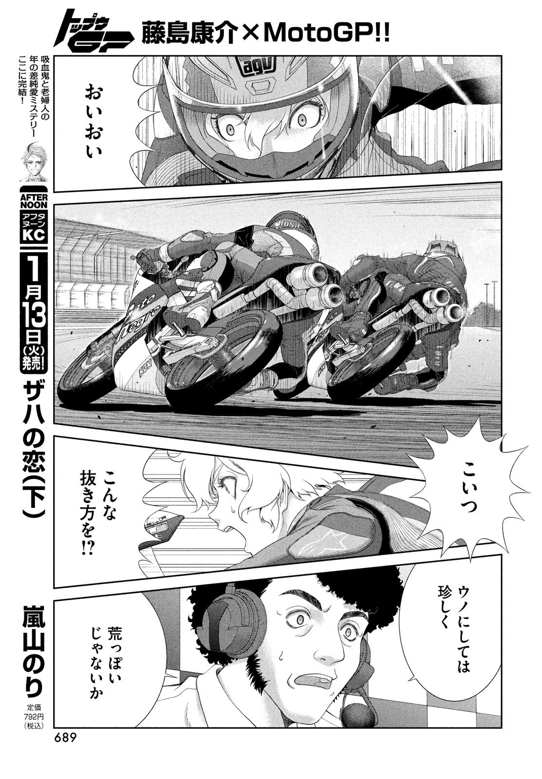 Toppu GP Chapter 115 19ページ