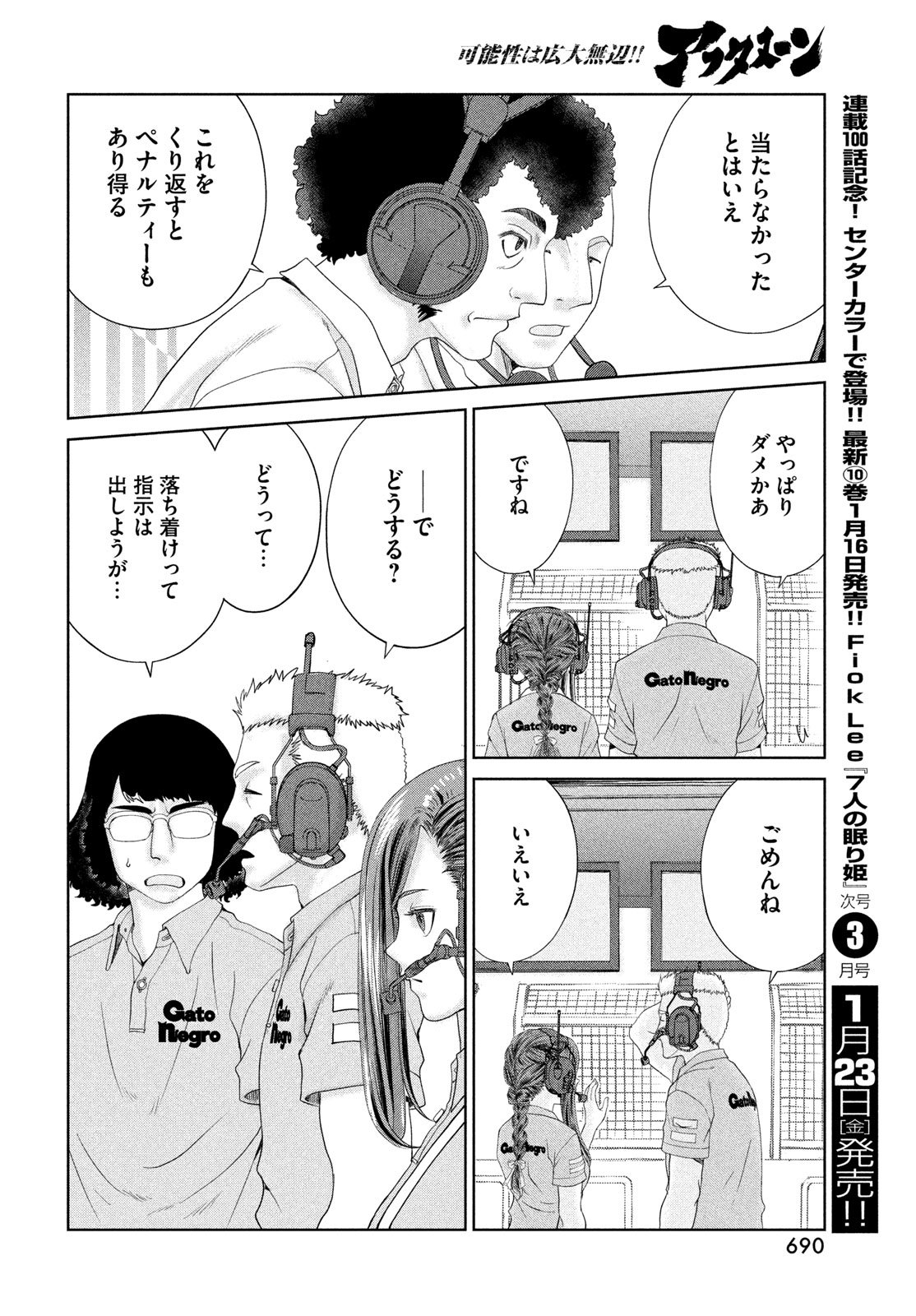 Toppu GP Chapter 115 20ページ