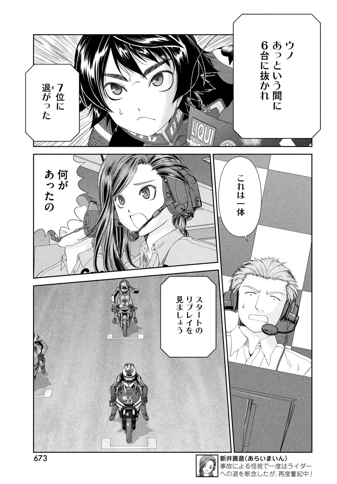 Toppu GP Chapter 115 3ページ