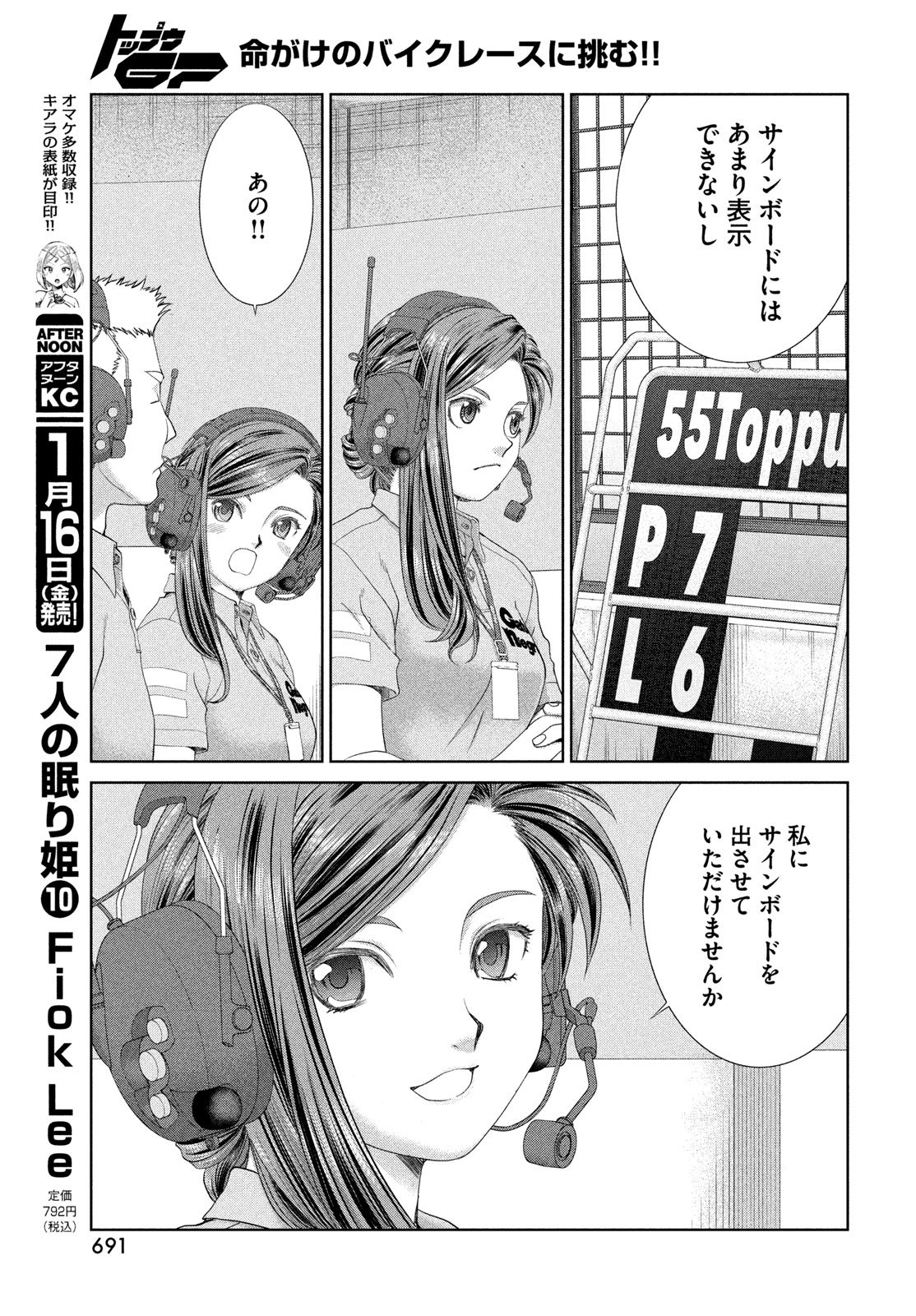 Toppu GP Chapter 115 21ページ