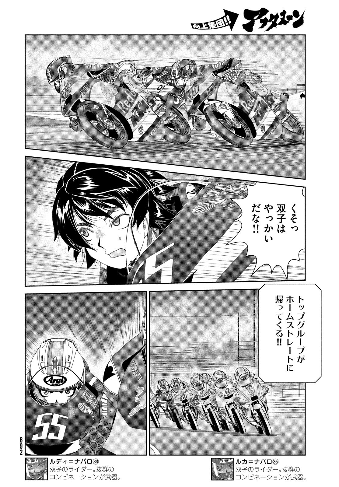 Toppu GP Chapter 115 22ページ