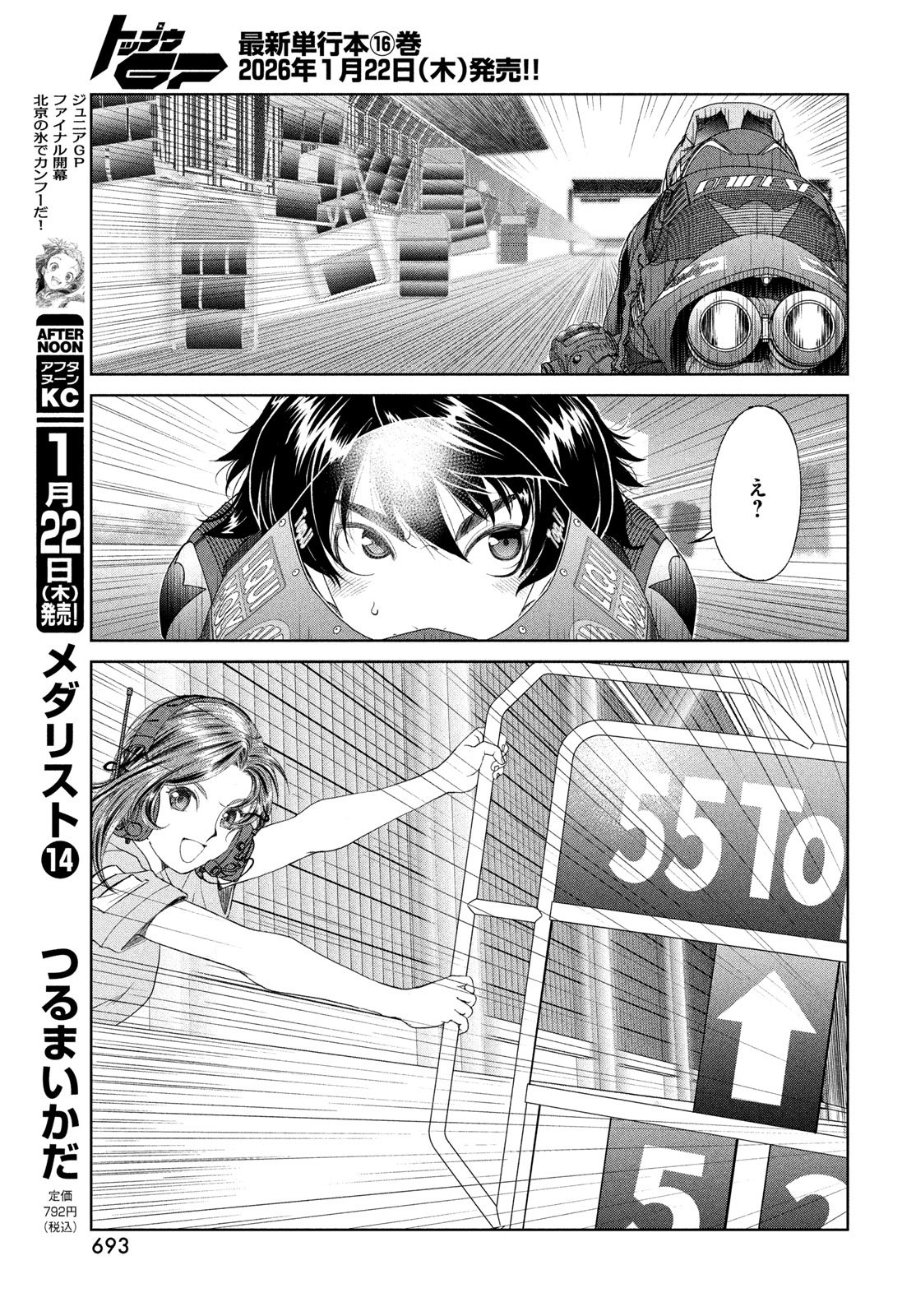Toppu GP Chapter 115 23ページ