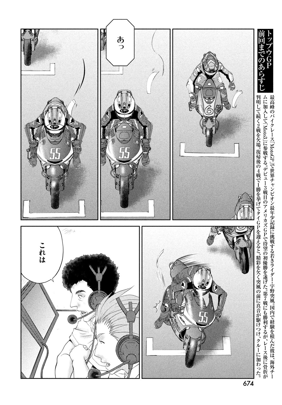Toppu GP Chapter 115 4ページ