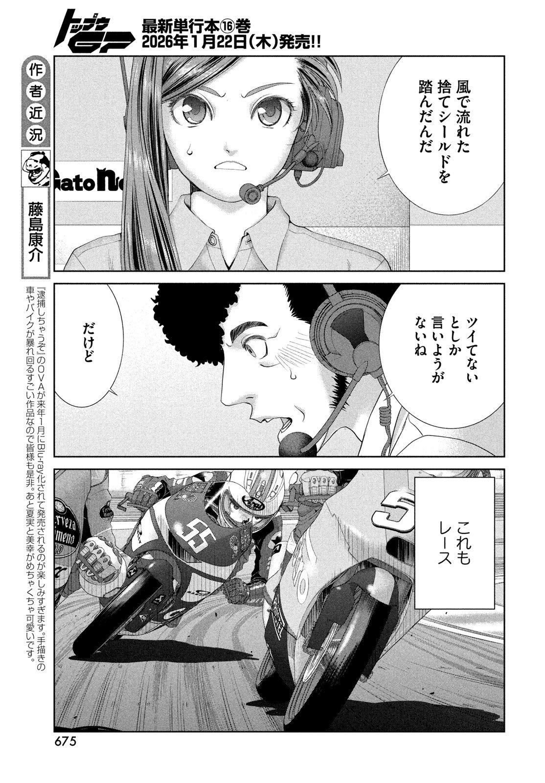 Toppu GP Chapter 115 5ページ