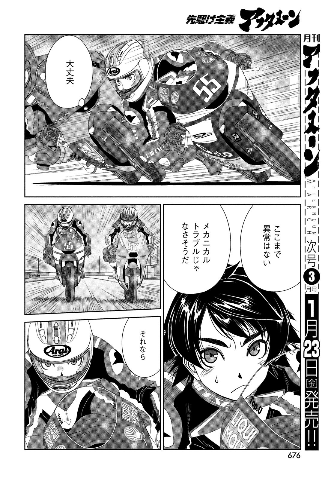 Toppu GP Chapter 115 6ページ