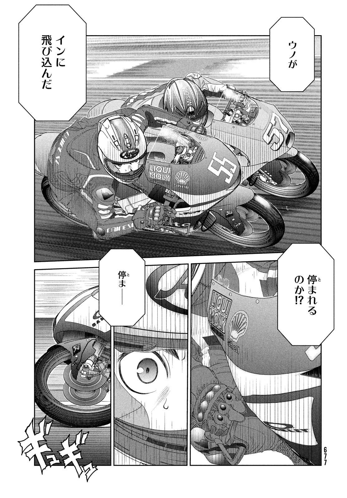 Toppu GP Chapter 115 7ページ