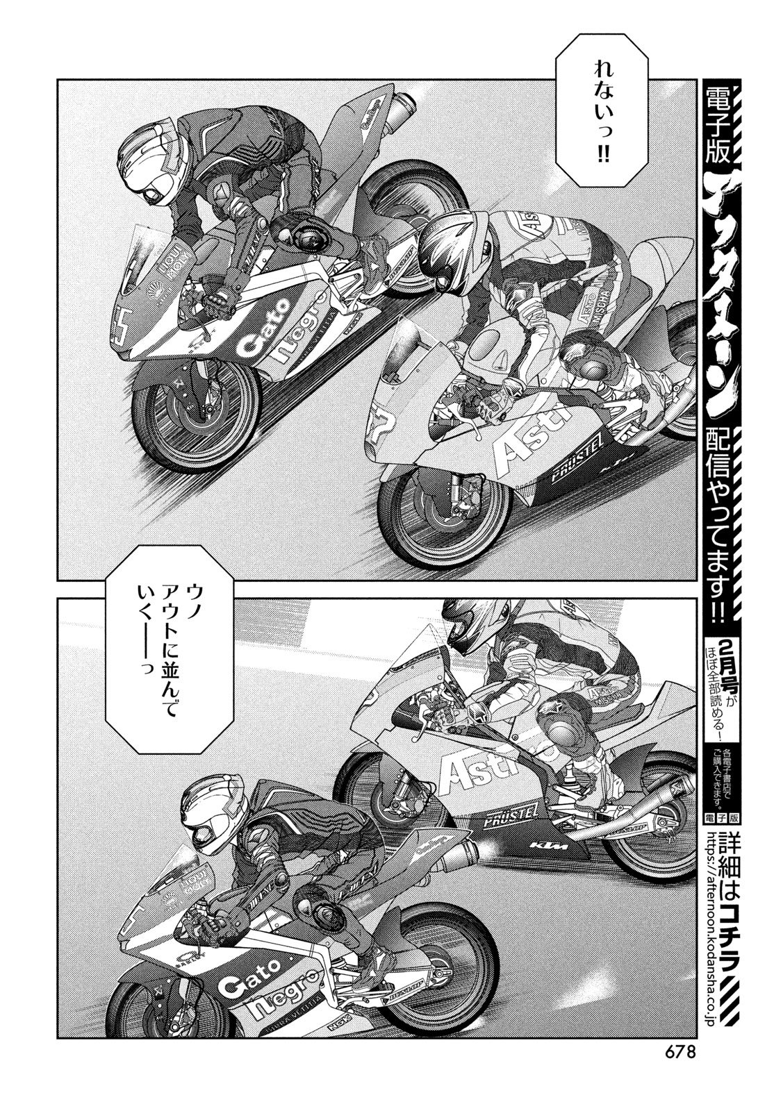 Toppu GP Chapter 115 8ページ
