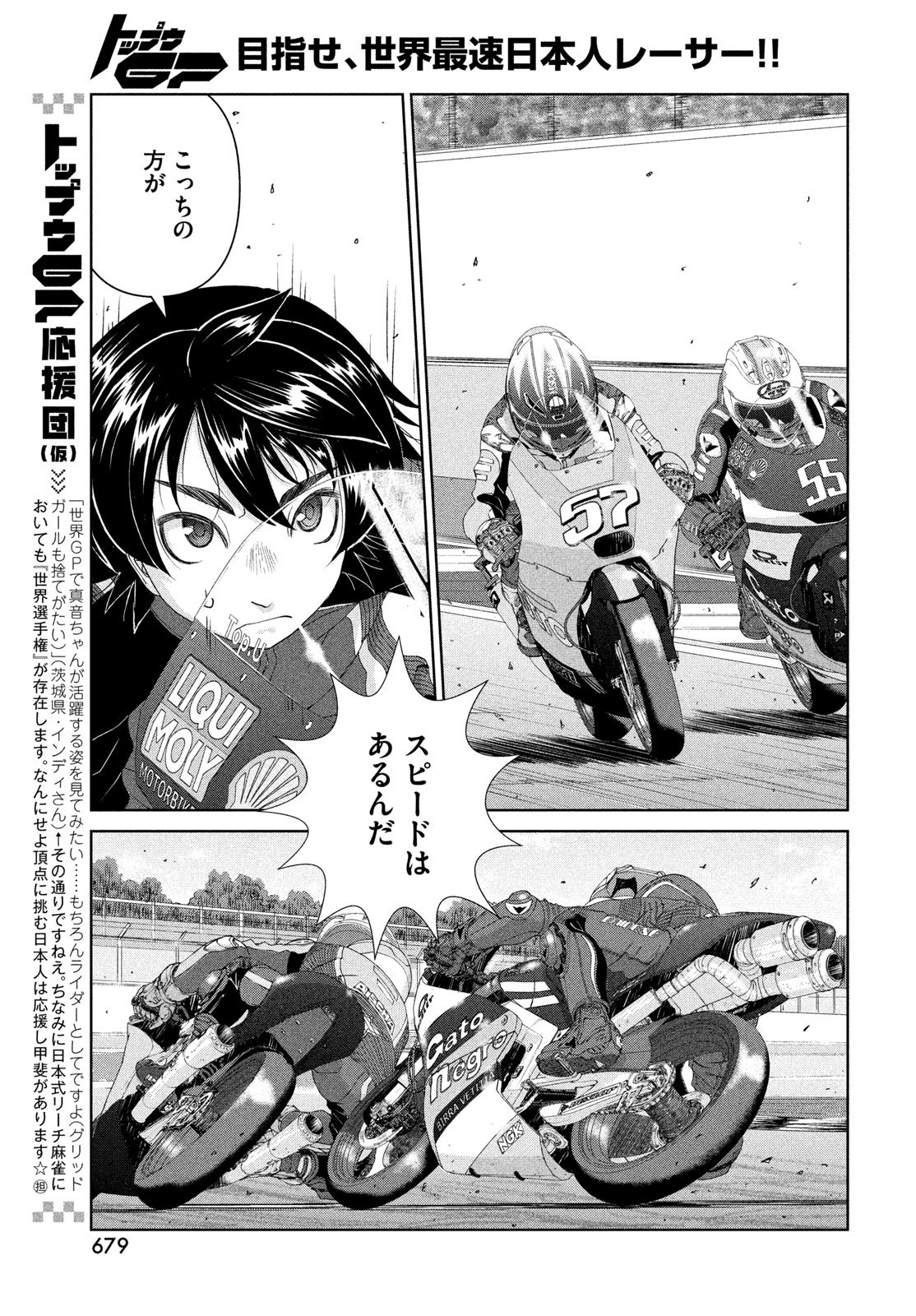Toppu GP Chapter 115 9ページ