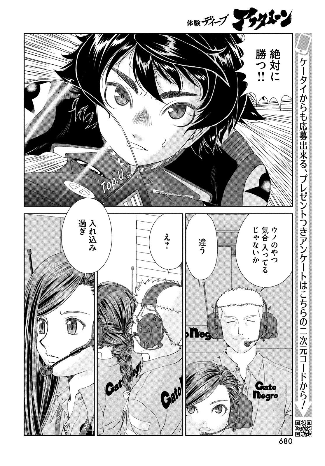 Toppu GP Chapter 115 10ページ