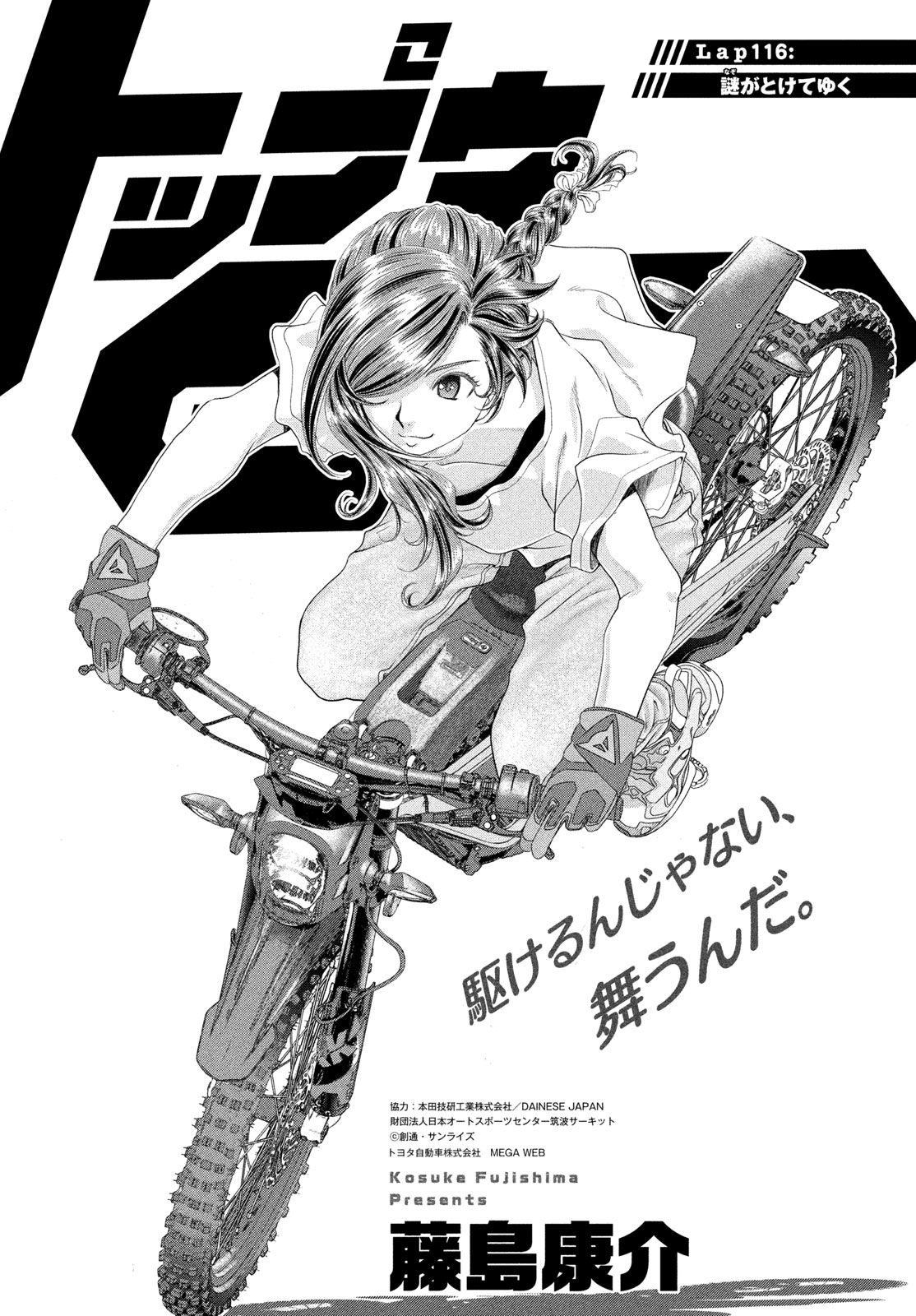 Toppu GP Chapter 116 1ページ