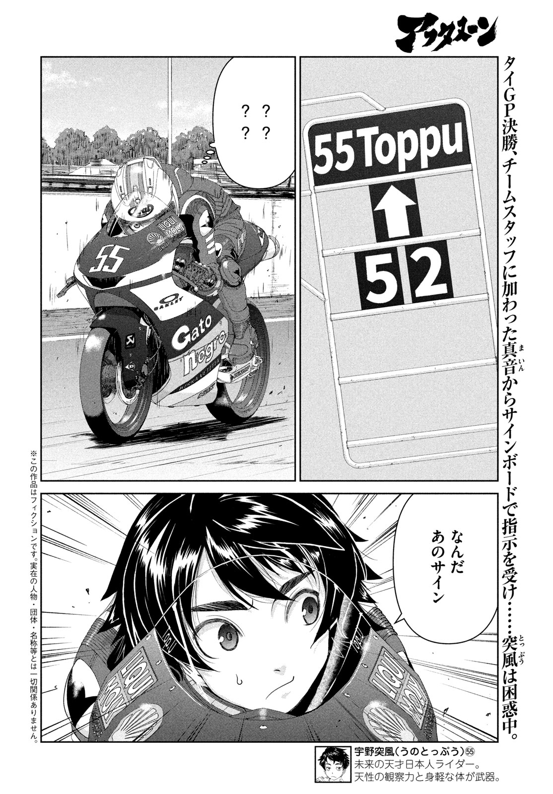 Toppu GP Chapter 116 2ページ