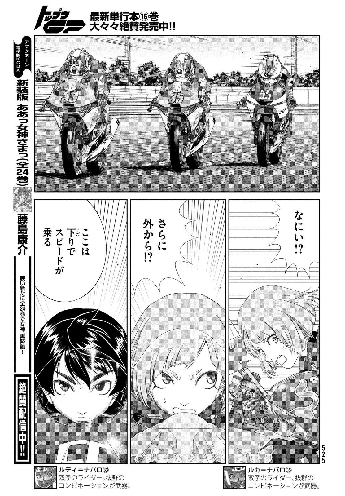 Toppu GP Chapter 116 11ページ