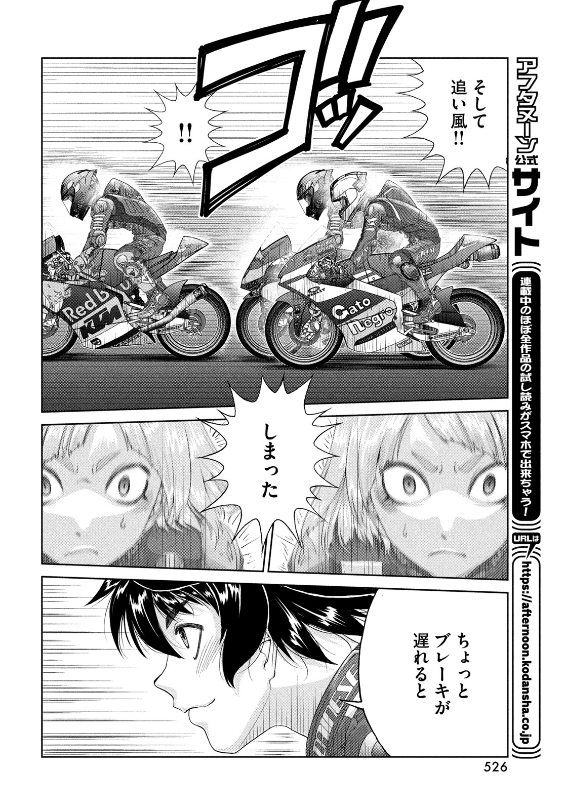 Toppu GP Chapter 116 12ページ