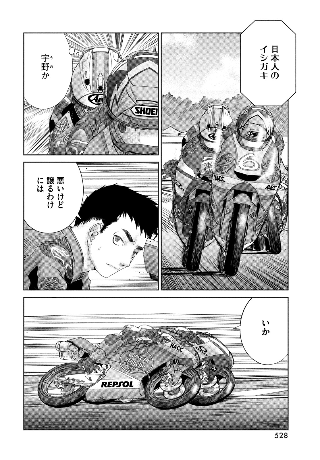 Toppu GP Chapter 116 14ページ