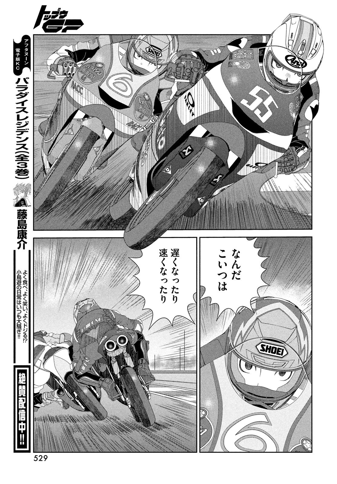 Toppu GP Chapter 116 15ページ