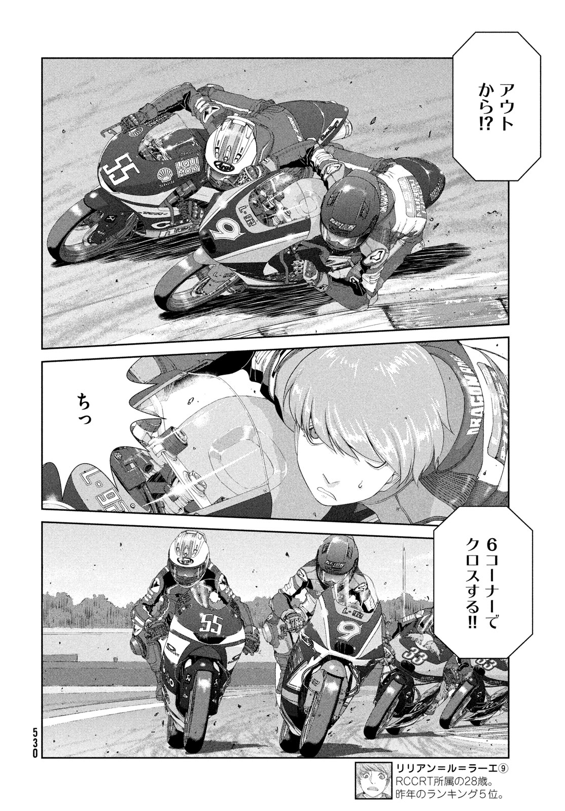 Toppu GP Chapter 116 16ページ