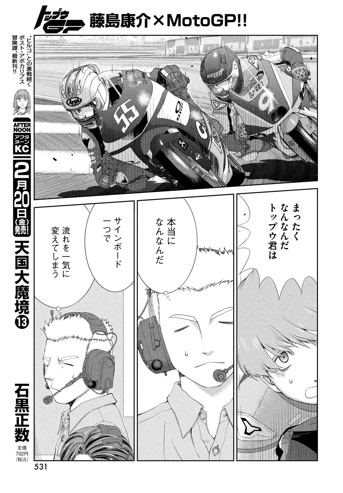 Toppu GP Chapter 116 17ページ