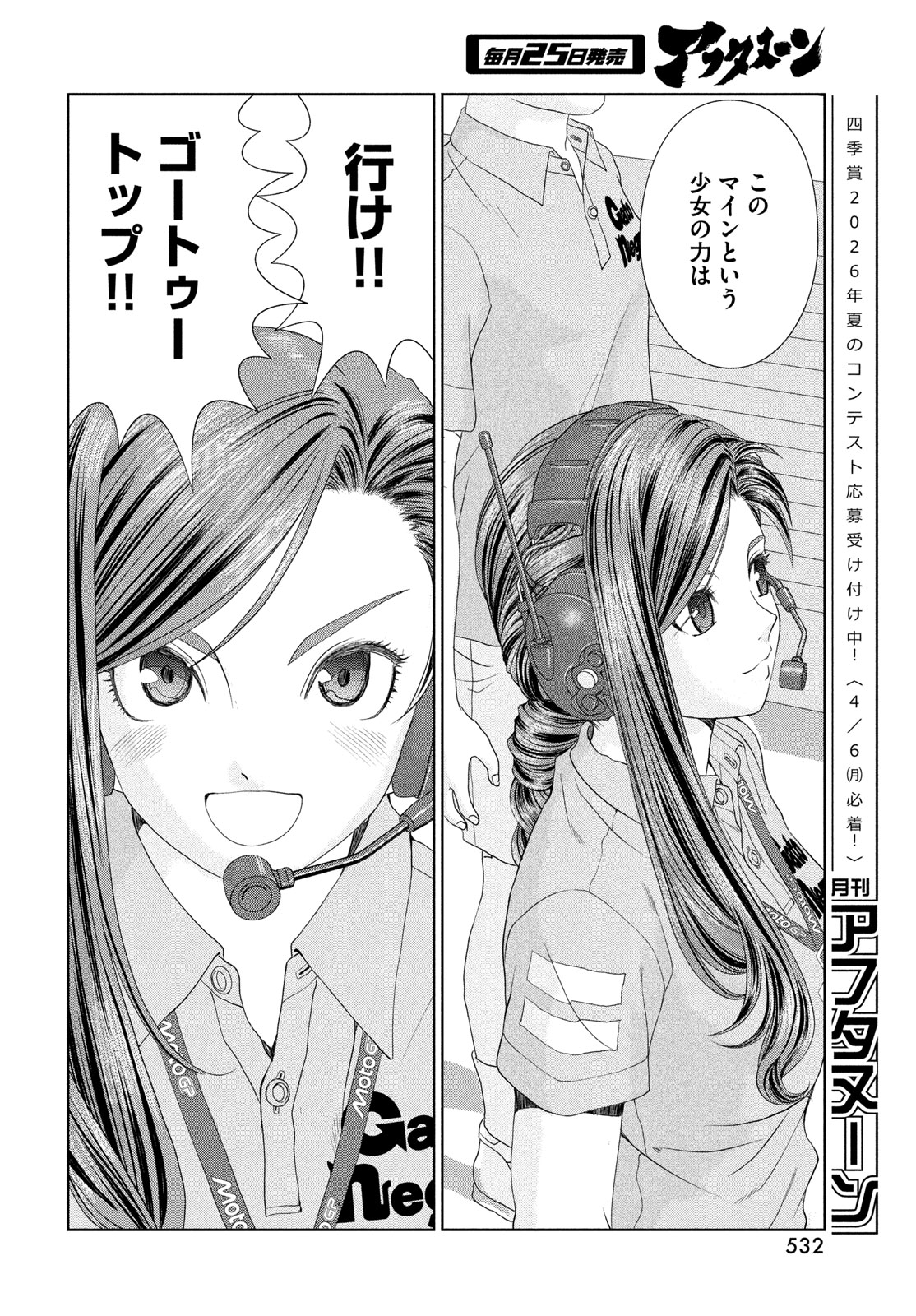 Toppu GP Chapter 116 18ページ