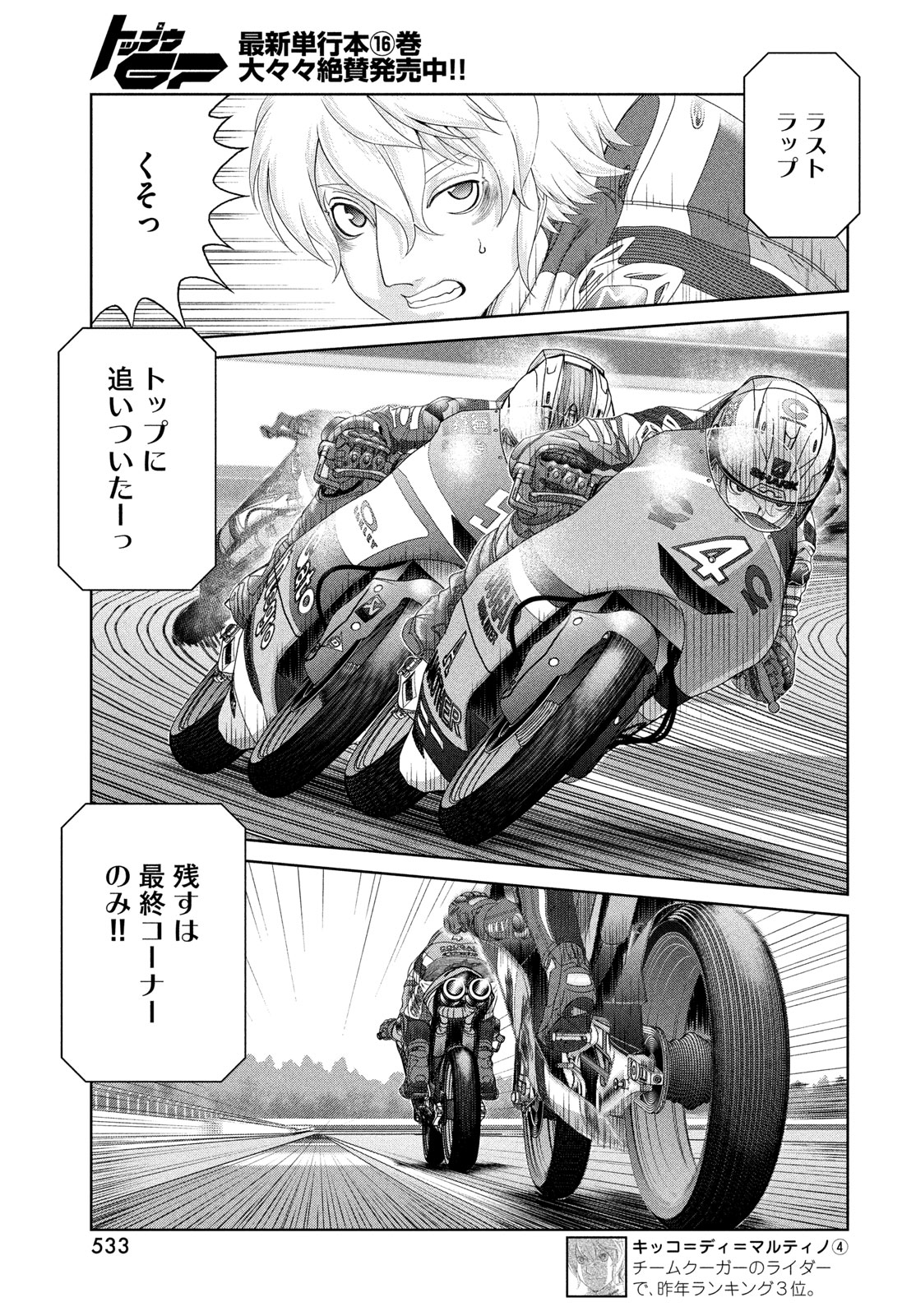 Toppu GP Chapter 116 19ページ