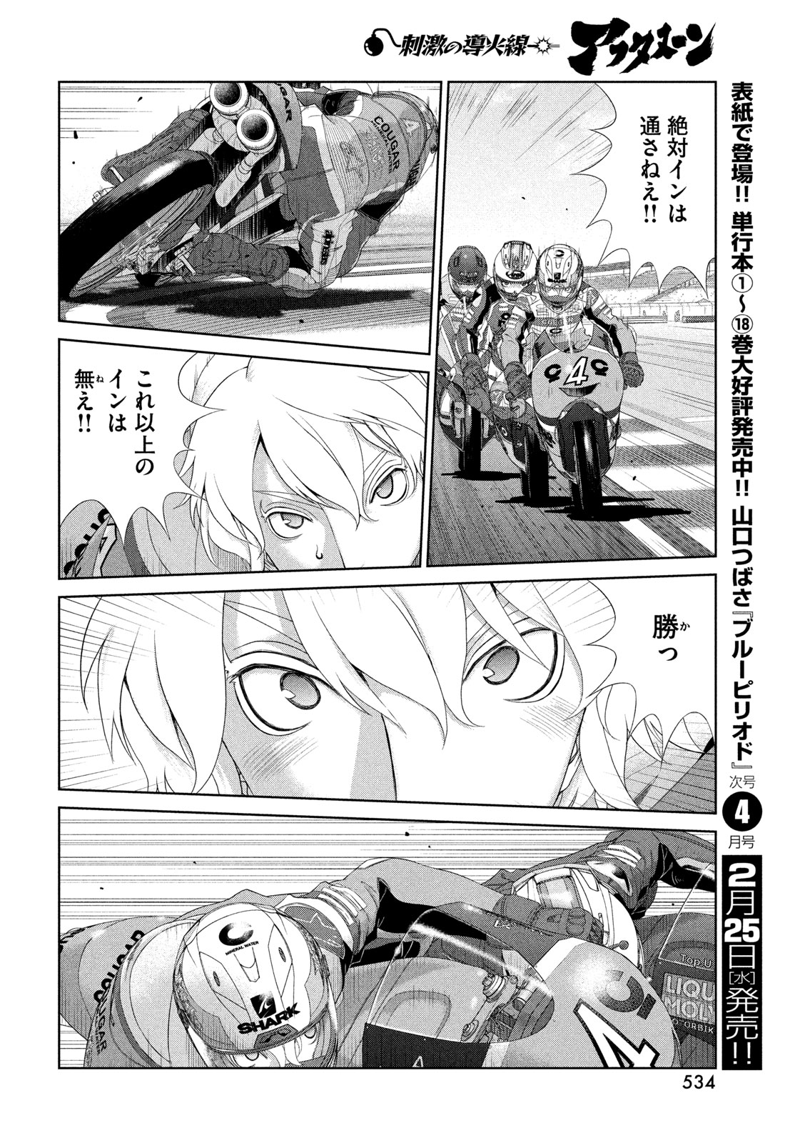 Toppu GP Chapter 116 20ページ