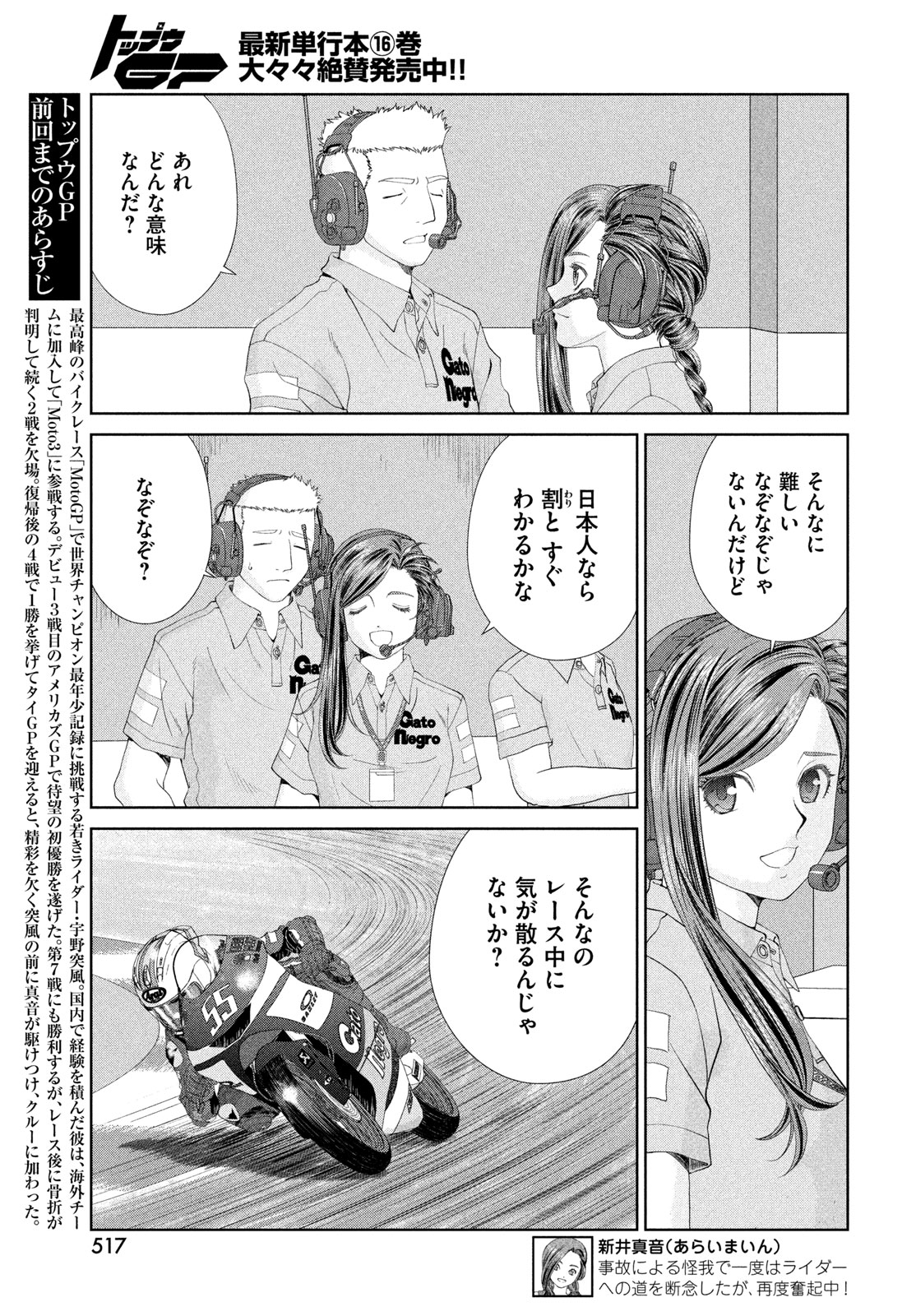 Toppu GP Chapter 116 3ページ