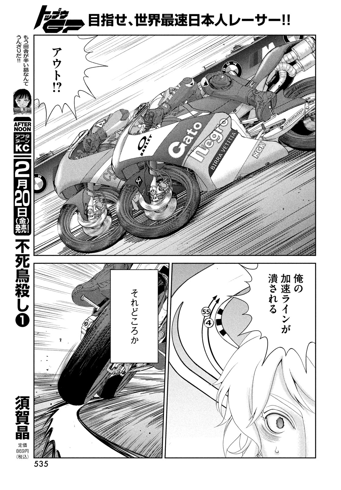 Toppu GP Chapter 116 21ページ