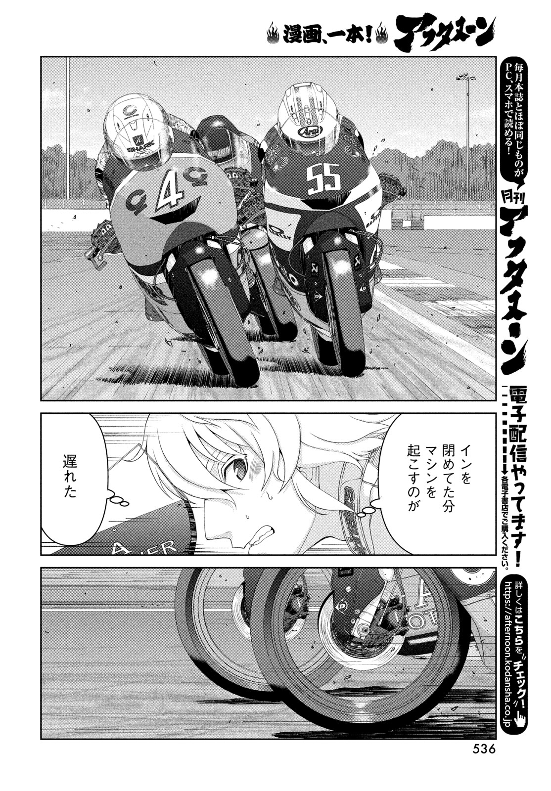 Toppu GP Chapter 116 22ページ