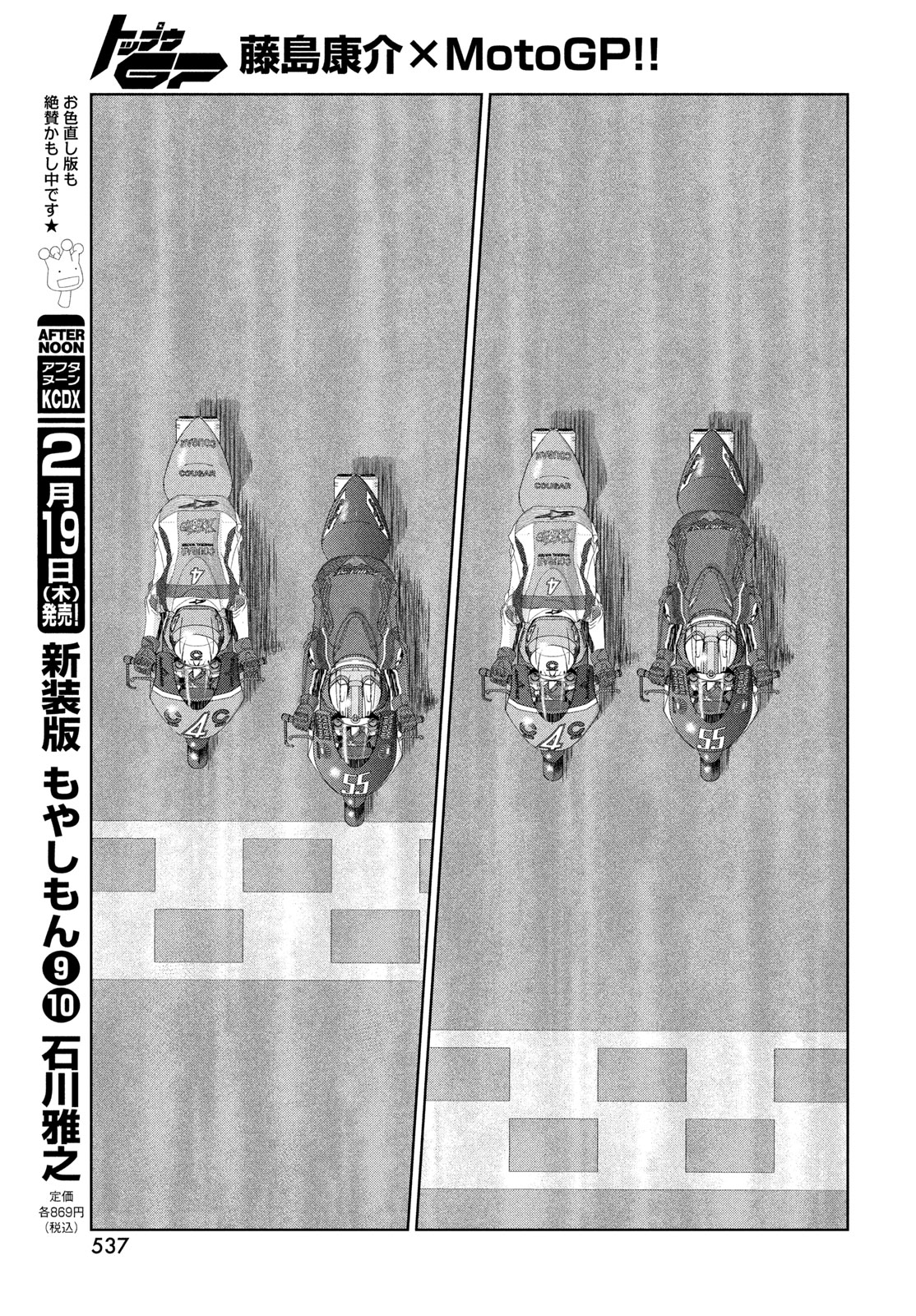 Toppu GP Chapter 116 23ページ