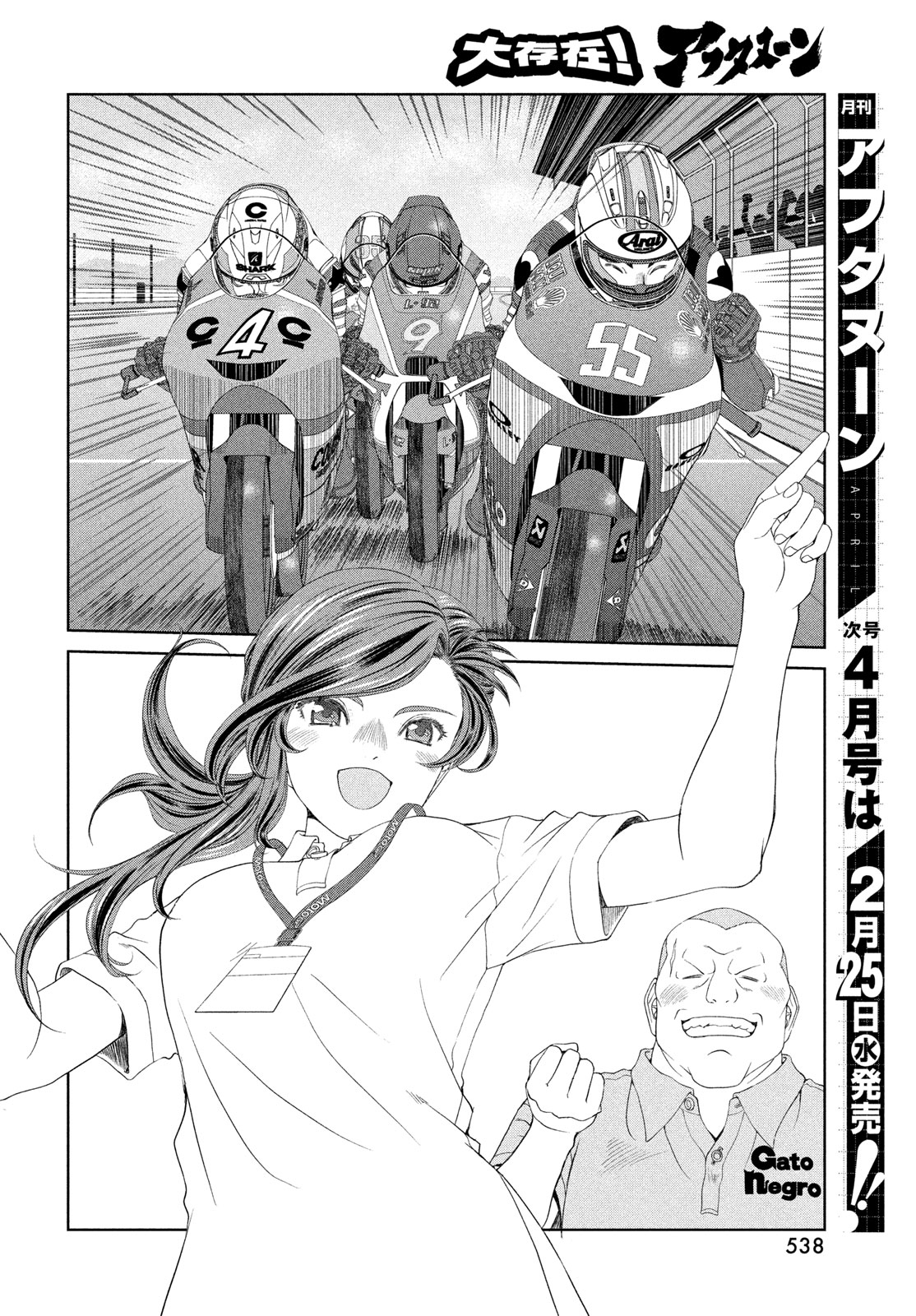 Toppu GP Chapter 116 24ページ