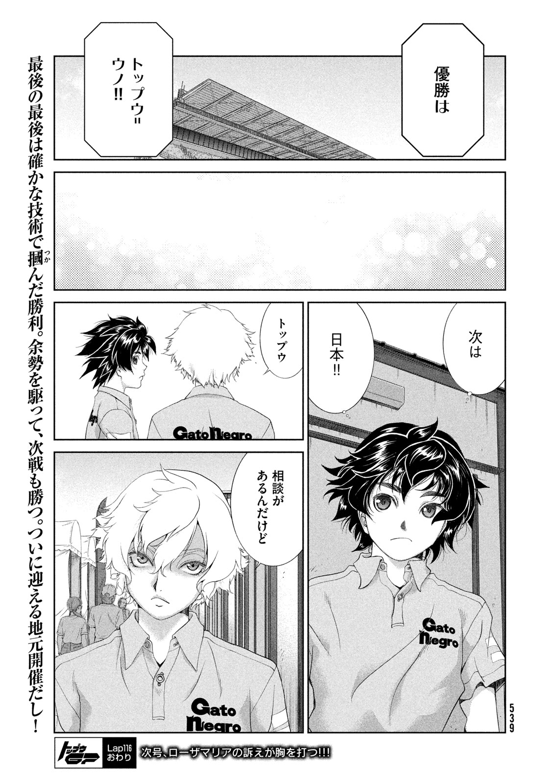 Toppu GP Chapter 116 25ページ