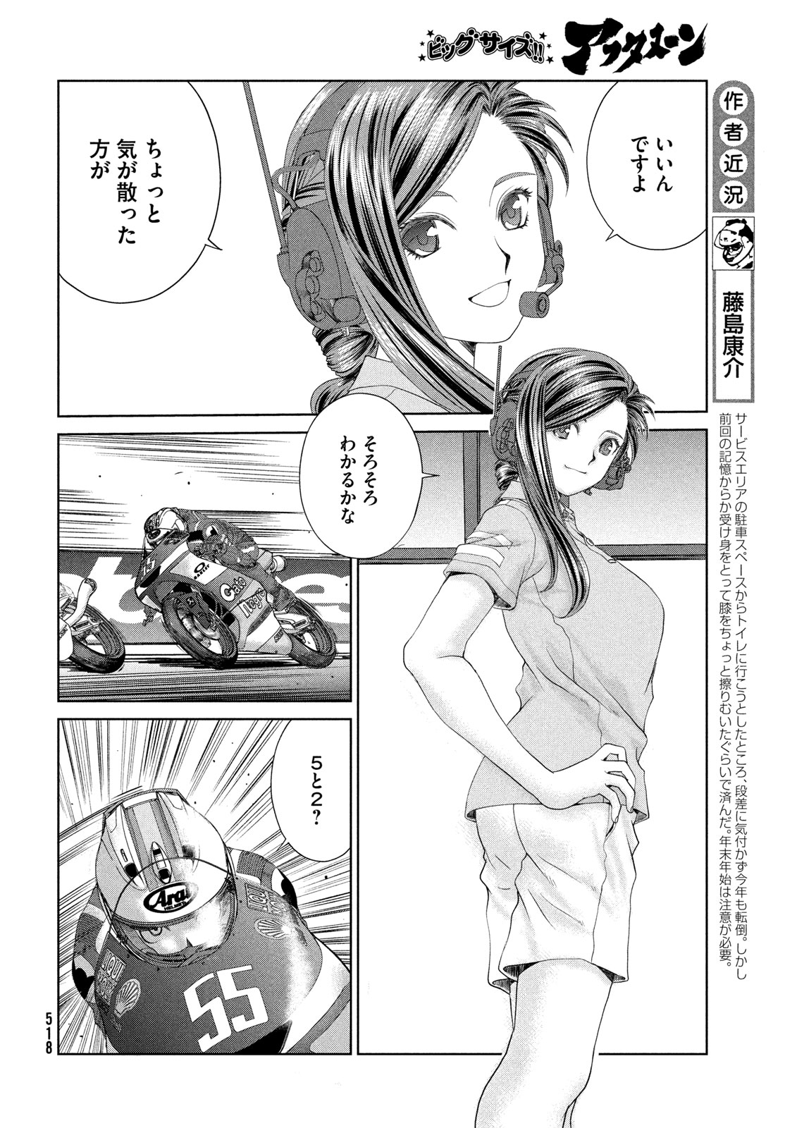 Toppu GP Chapter 116 4ページ