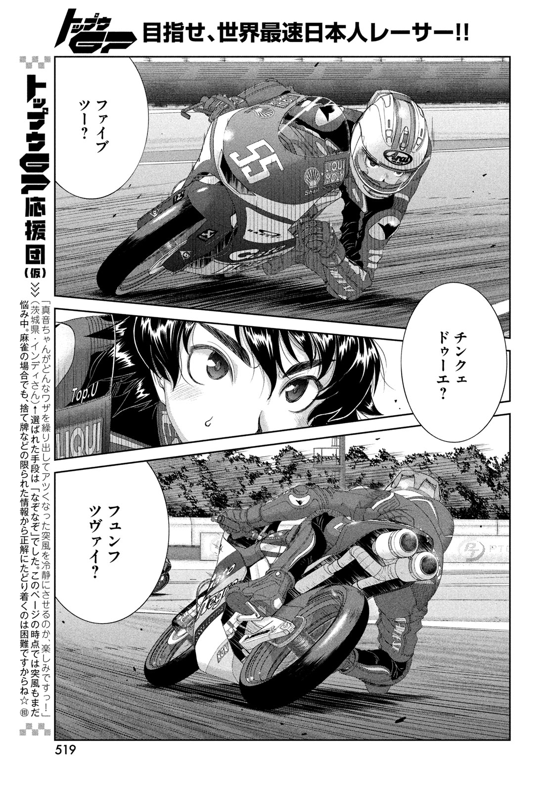Toppu GP Chapter 116 5ページ