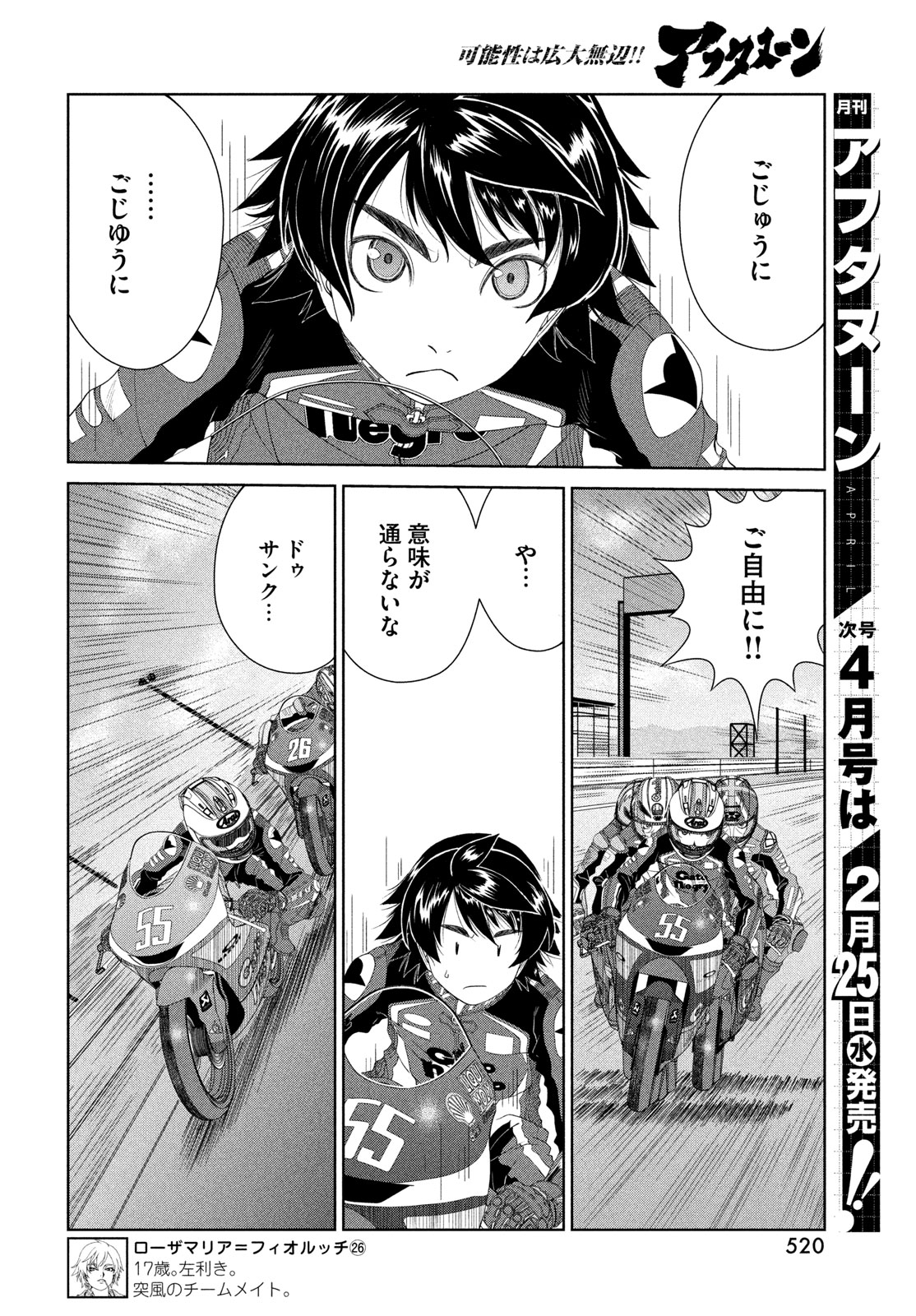 Toppu GP Chapter 116 6ページ